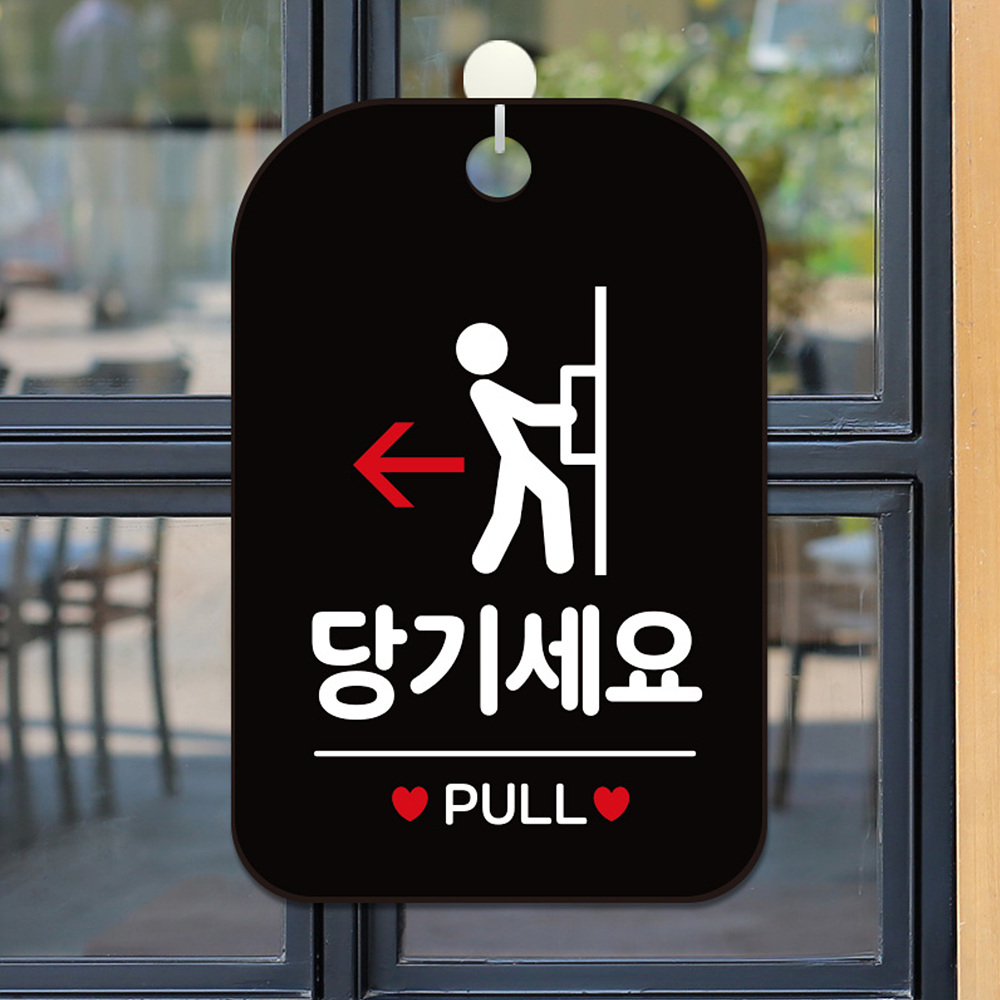 당기세요 PULL 사각안내판 알림판 블랙