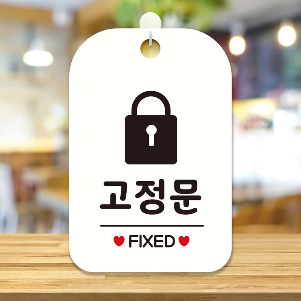 고정문 FIXED 사각안내판 알림판 화이트