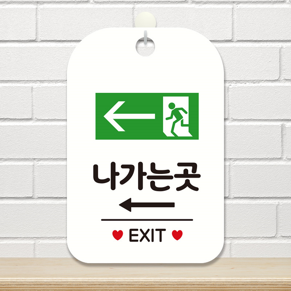 나가는곳 EXIT 가로 좌측 사각안내판 알림판 화이트