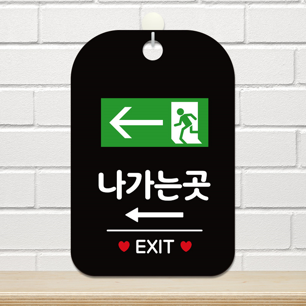 나가는곳 EXIT 가로 좌측 사각안내판 알림판 블랙