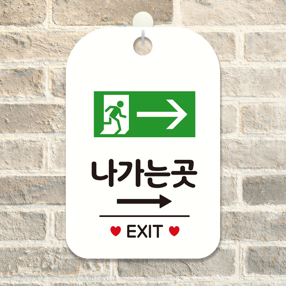 나가는곳 EXIT 가로 우측 사각안내판 화이트