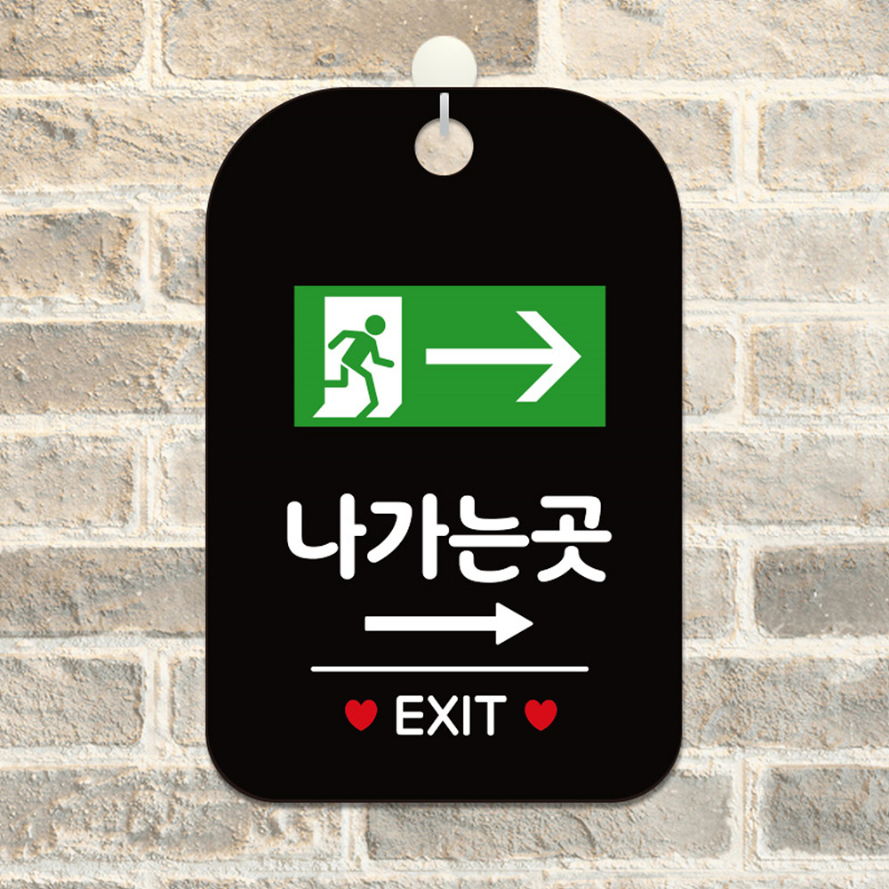 나가는곳 EXIT 가로 우측 사각안내판 알림판 블랙