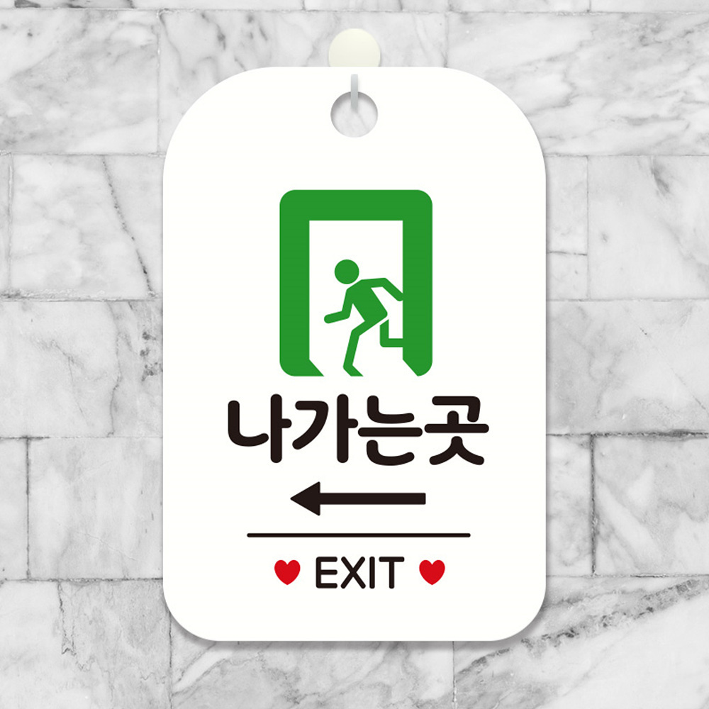 나가는곳 EXIT 세로 좌측 사각안내판 알림판 화이트