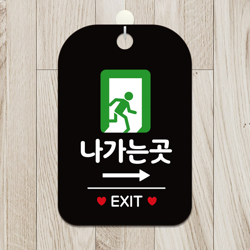 나가는곳 EXIT 세로 우측 사각안내판 알림판 블랙