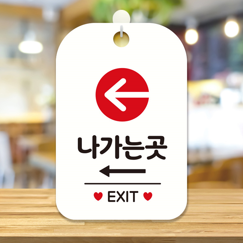 나가는곳 EXIT 좌측화살표 사각안내판 화이트