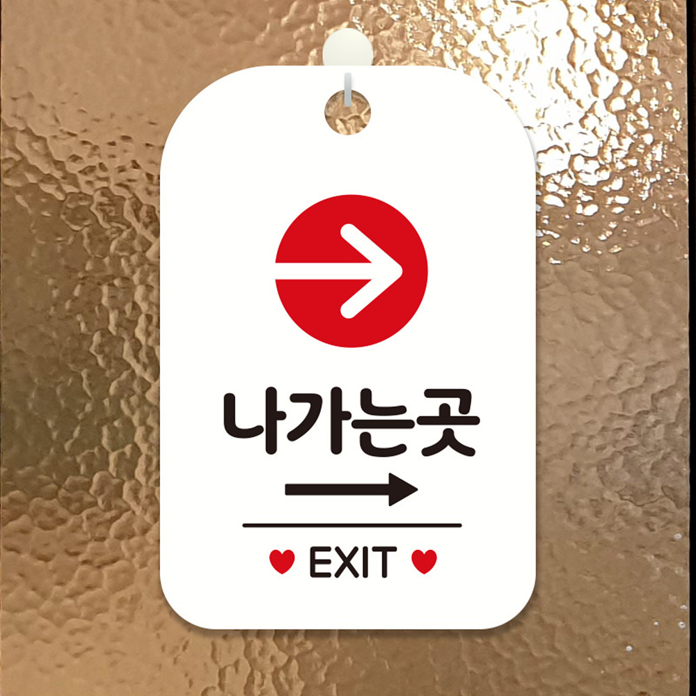 나가는곳 EXIT 우측화살표 사각안내판 화이트