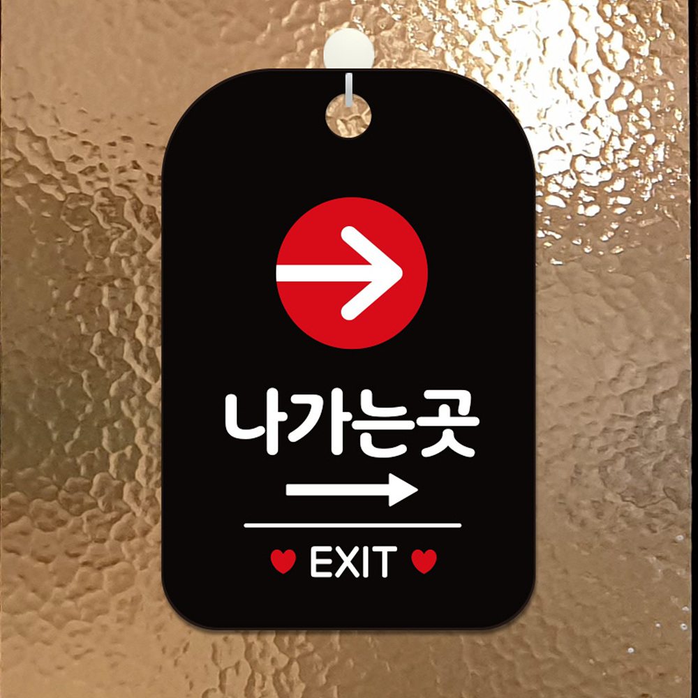 나가는곳 EXIT 우측화살표 사각안내판 블랙