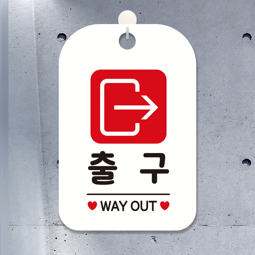 출구 WAYOUT 우측-음각 사각안내판 알림판 화이트