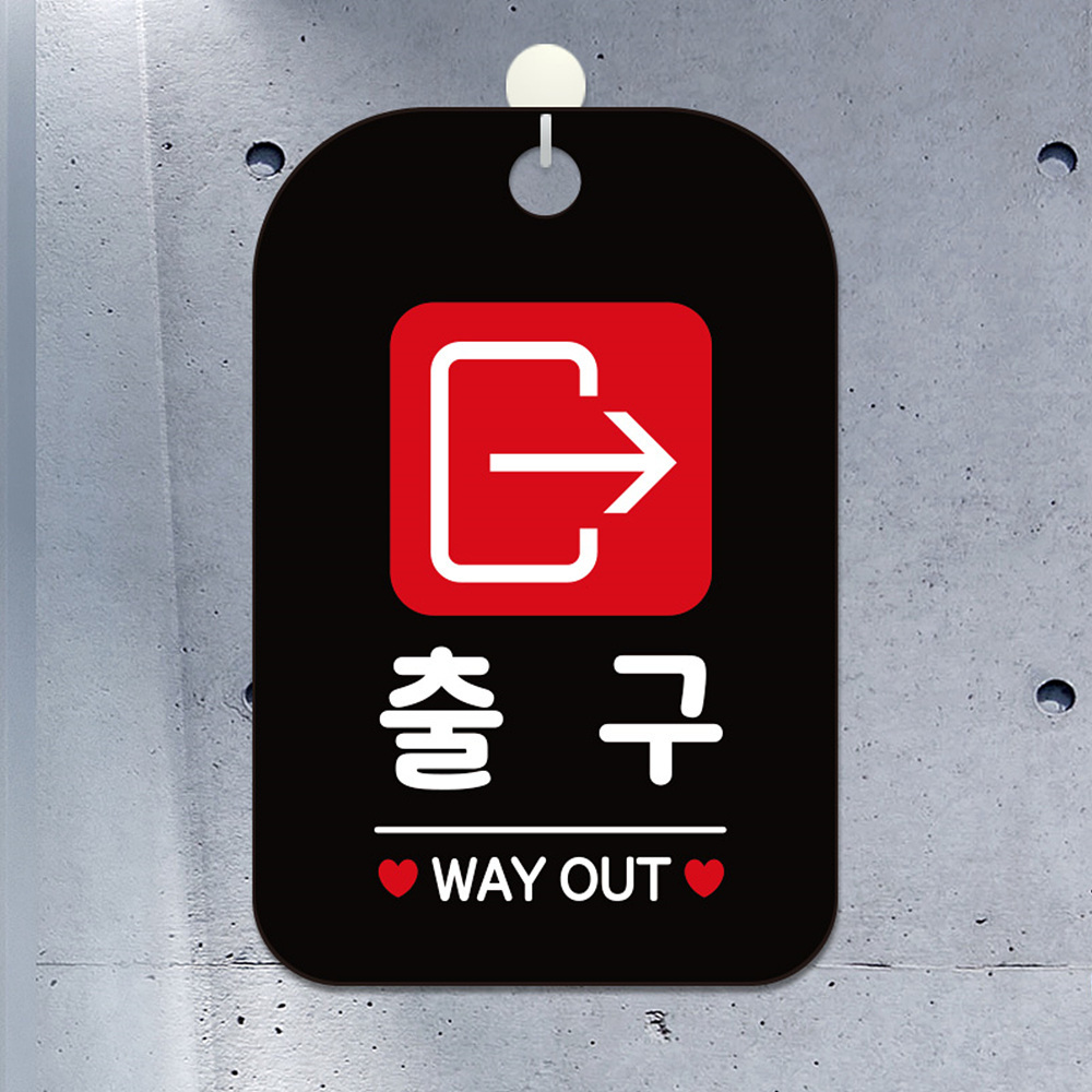 출구 WAYOUT 우측-음각 사각안내판 알림판 블랙