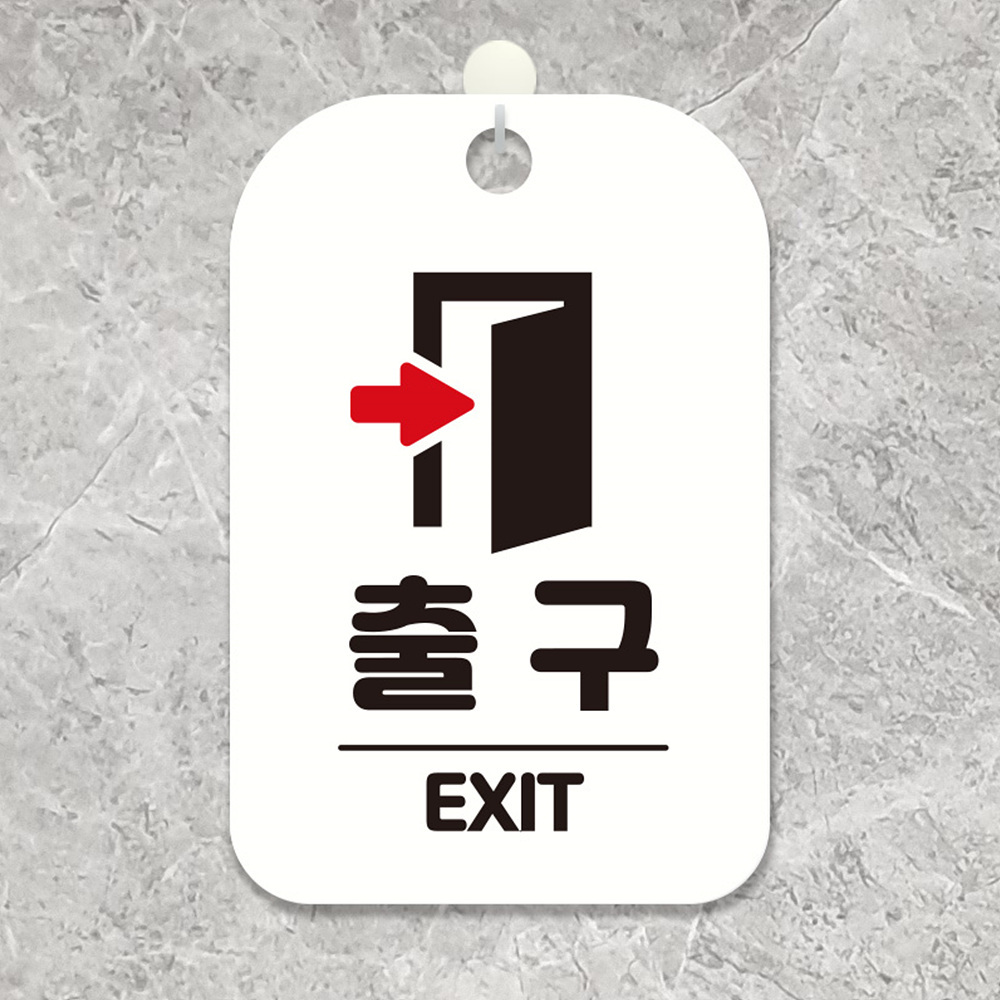 출구 EXIT 볼드 사각안내판 알림판 화이트