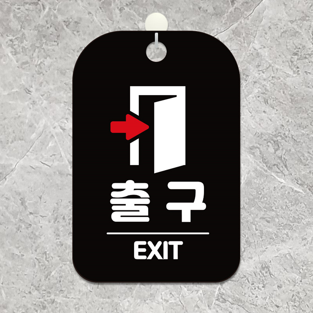 출구 EXIT 볼드 사각안내판 알림판 블랙