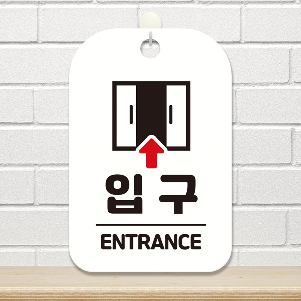 입구 ENTRANCE 볼드 사각안내판 알림판 화이트