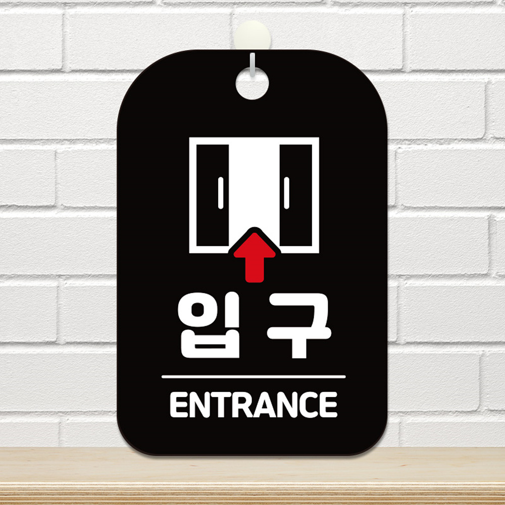 입구 ENTRANCE 볼드 사각안내판 알림판 블랙