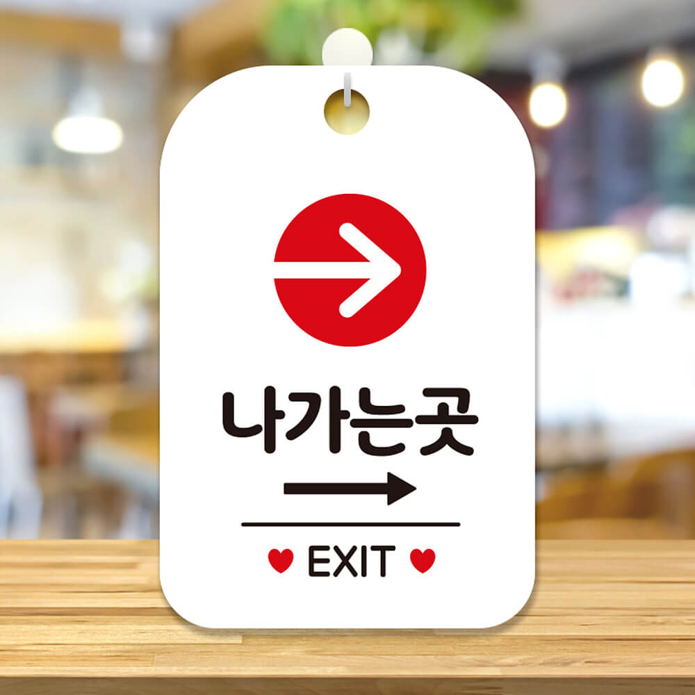 나가는곳오른쪽 EXIT 사각안내판 알림판 화이트