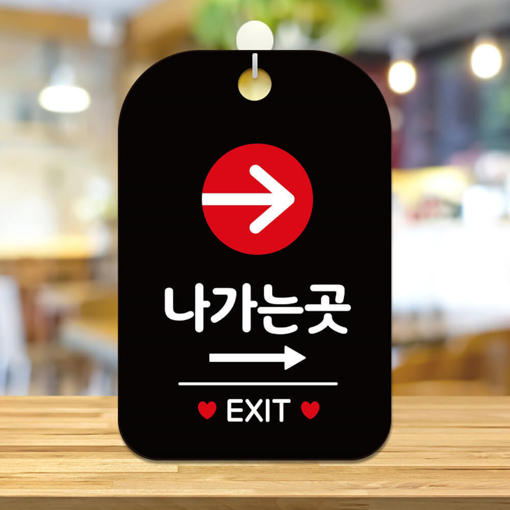 나가는곳오른쪽 EXIT 사각안내판 알림판 블랙