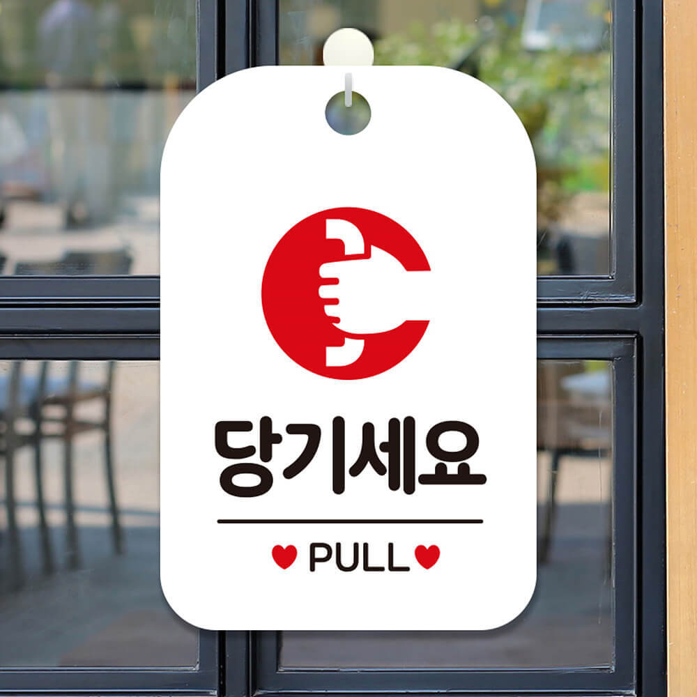 당기세요 PULL 원형 사각안내판 알림판 화이트