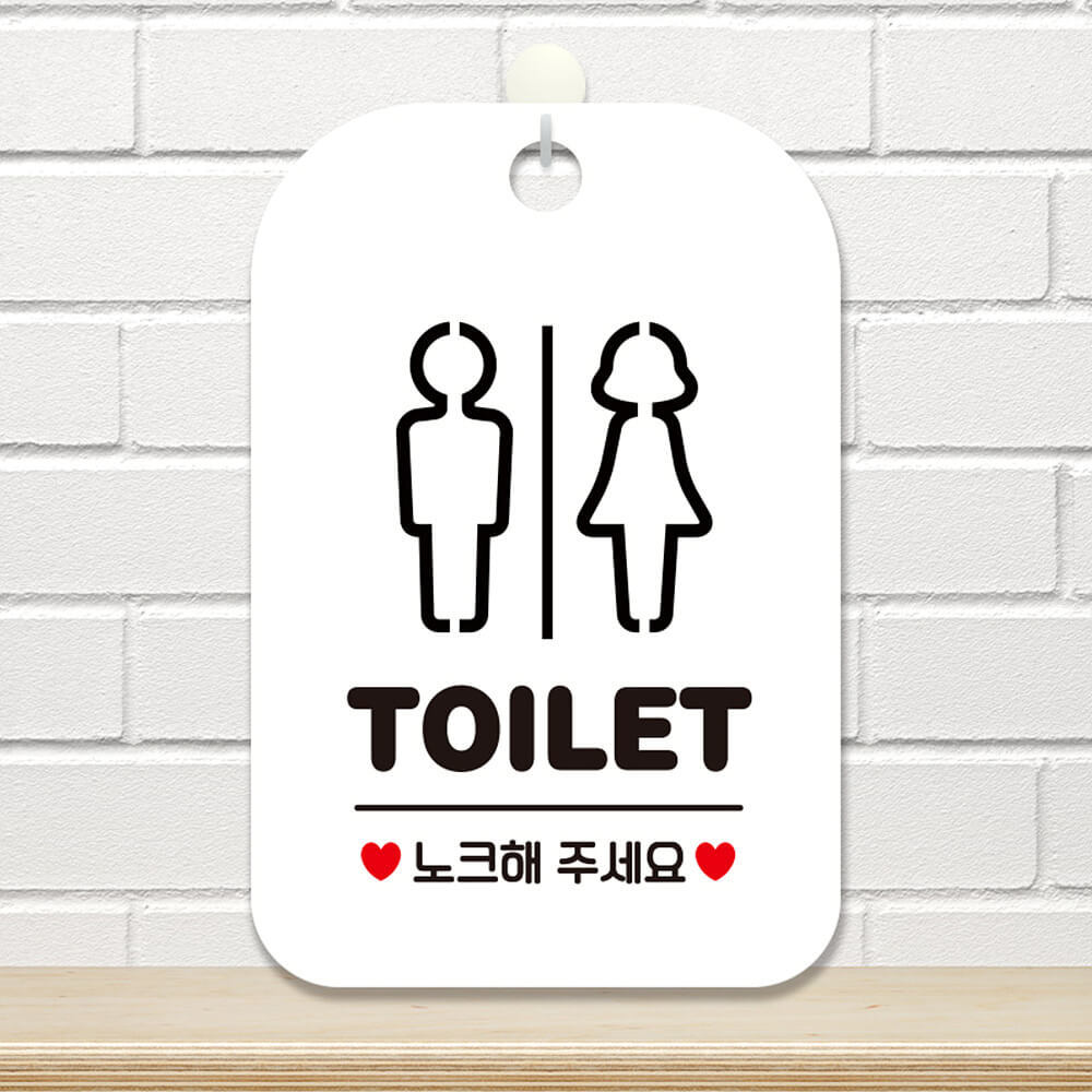 TOILET 노크 모던 남녀 사각안내판 알림판 화이트