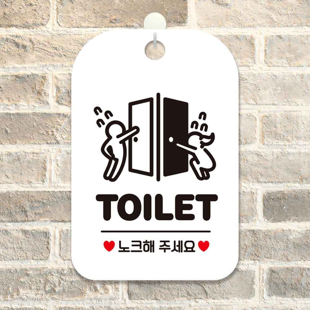 TOILET 노크해주세요 다급 사각안내판 알림판 화이트