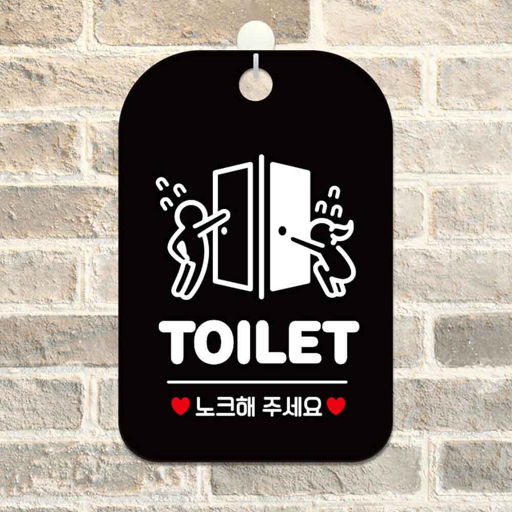 TOILET 노크해주세요 다급 사각안내판 알림판 블랙