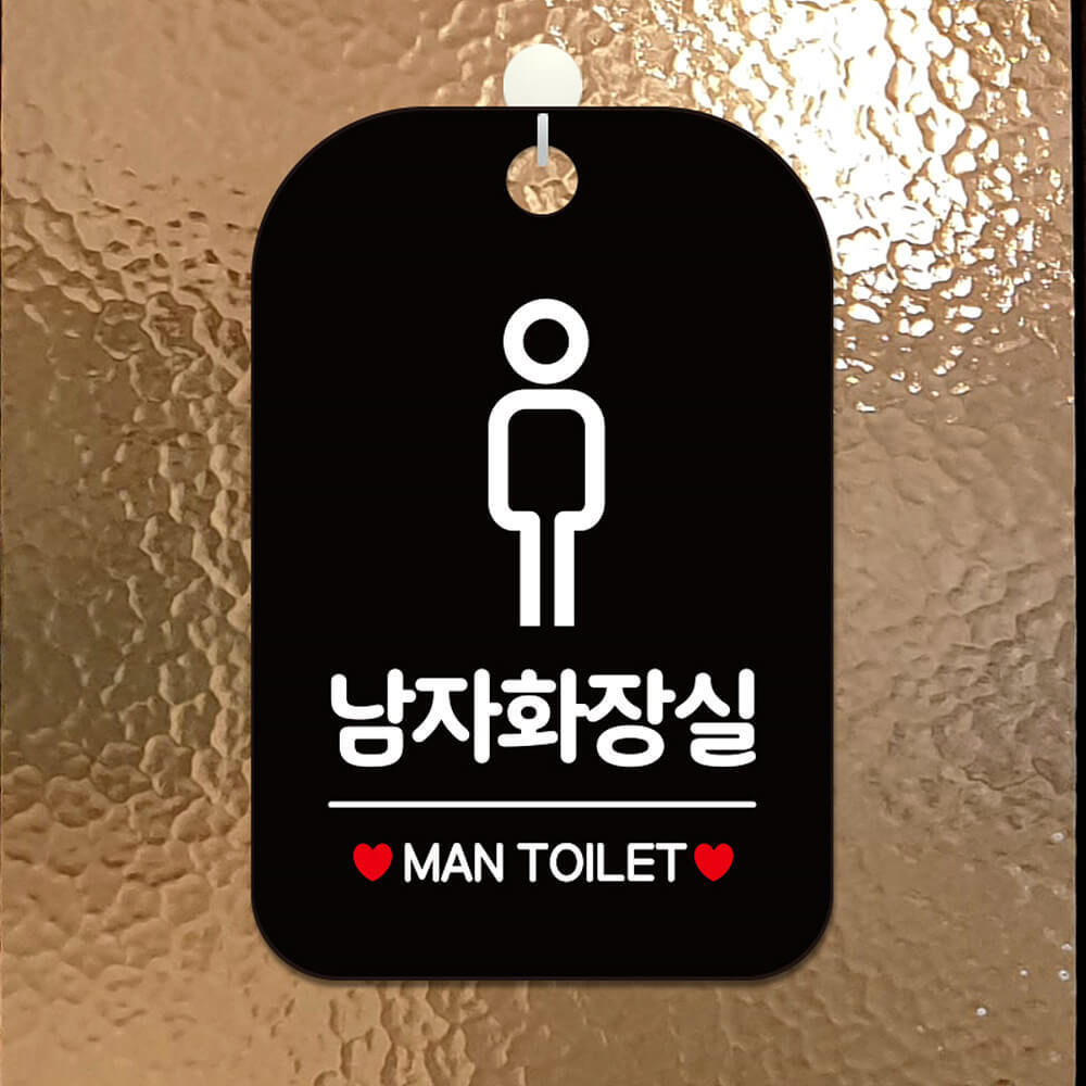 남자화장실 MAN TOILET 사각안내판 알림판 브랙