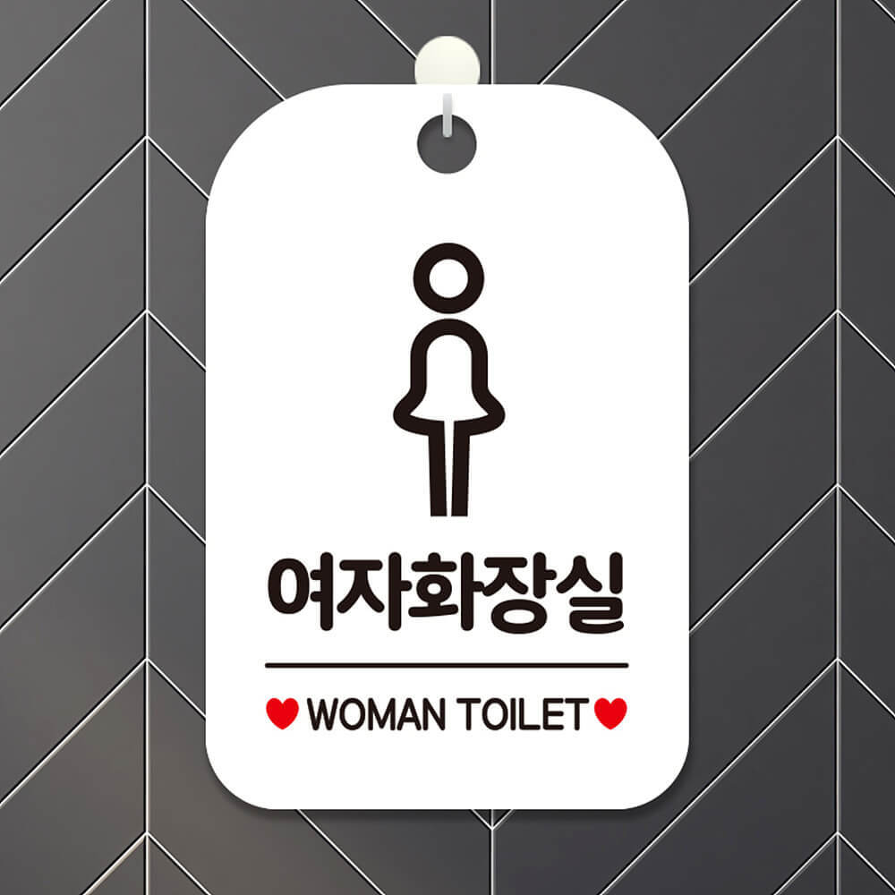 여자화장실 WOMAN TOILET 사각안내판 알림판 화이트