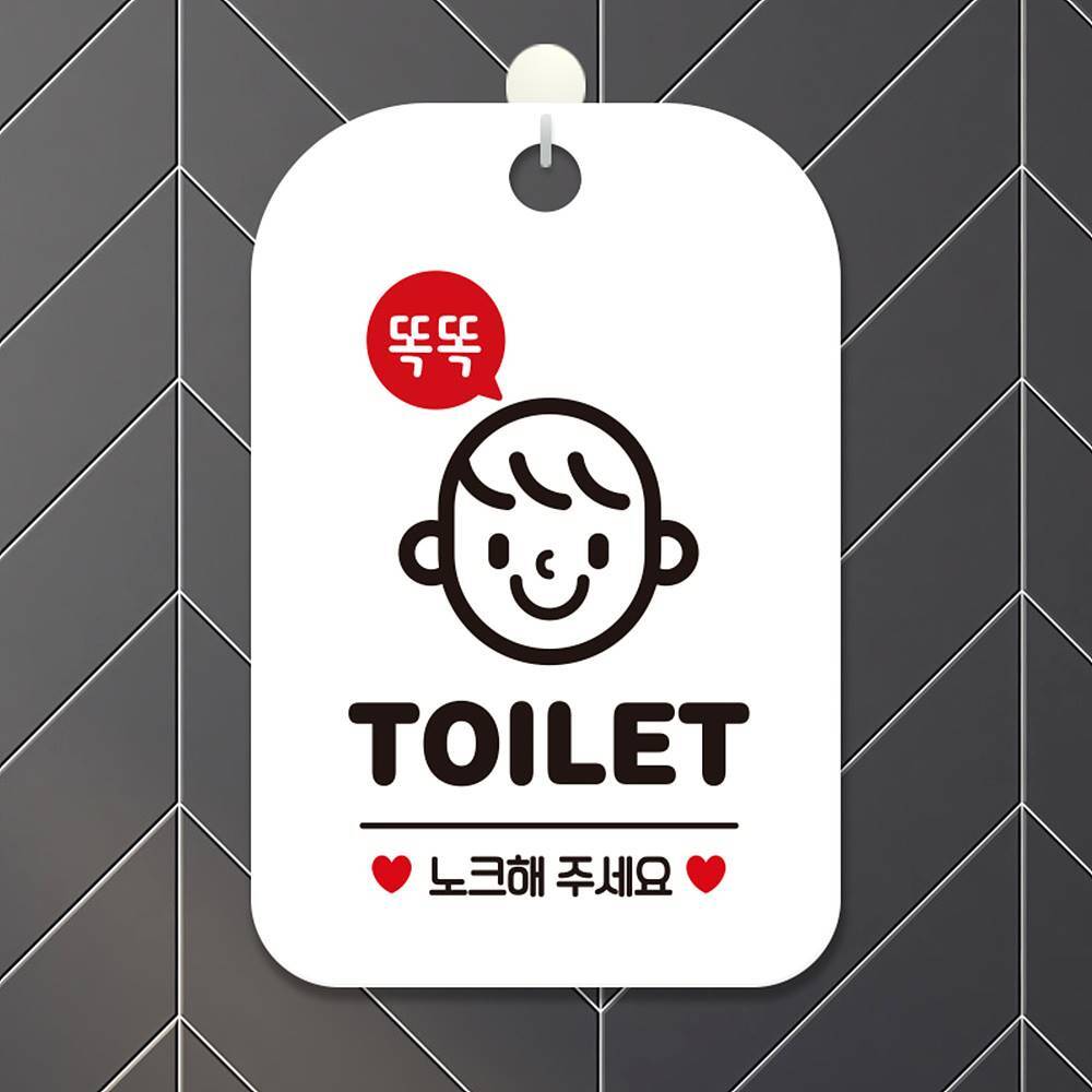 똑똑TOILET 노크 남자 사각안내판 알림판 화이트