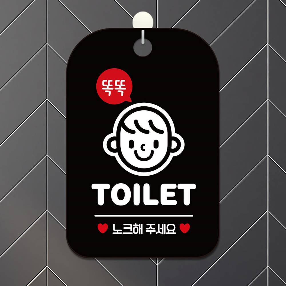 똑똑TOILET 노크 남자 사각안내판 알림판 블랙