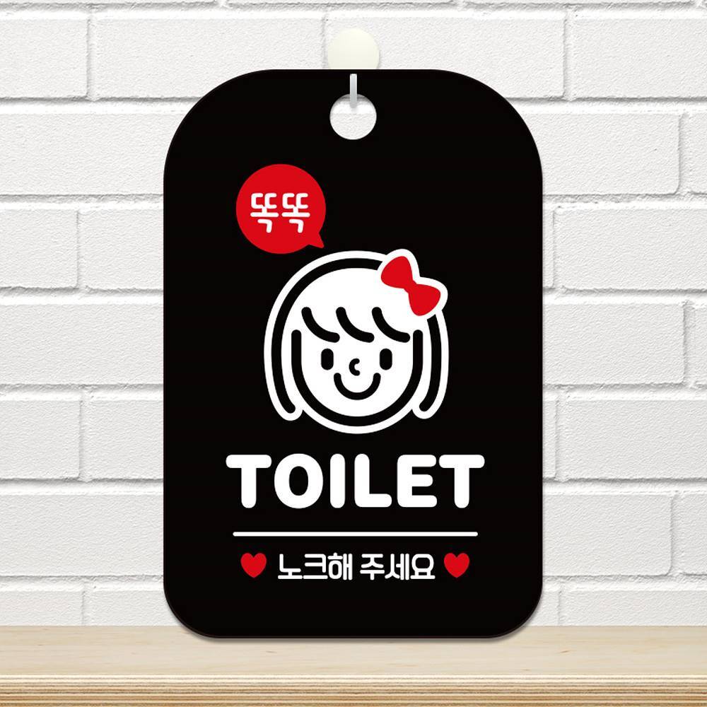 똑똑TOILET 노크 여자 사각안내판 알림판 블랙