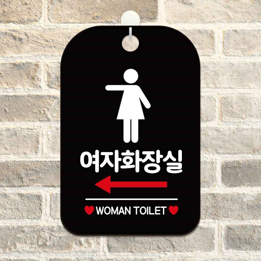 여자화장실 왼쪽 사각안내판 알림판 블랙