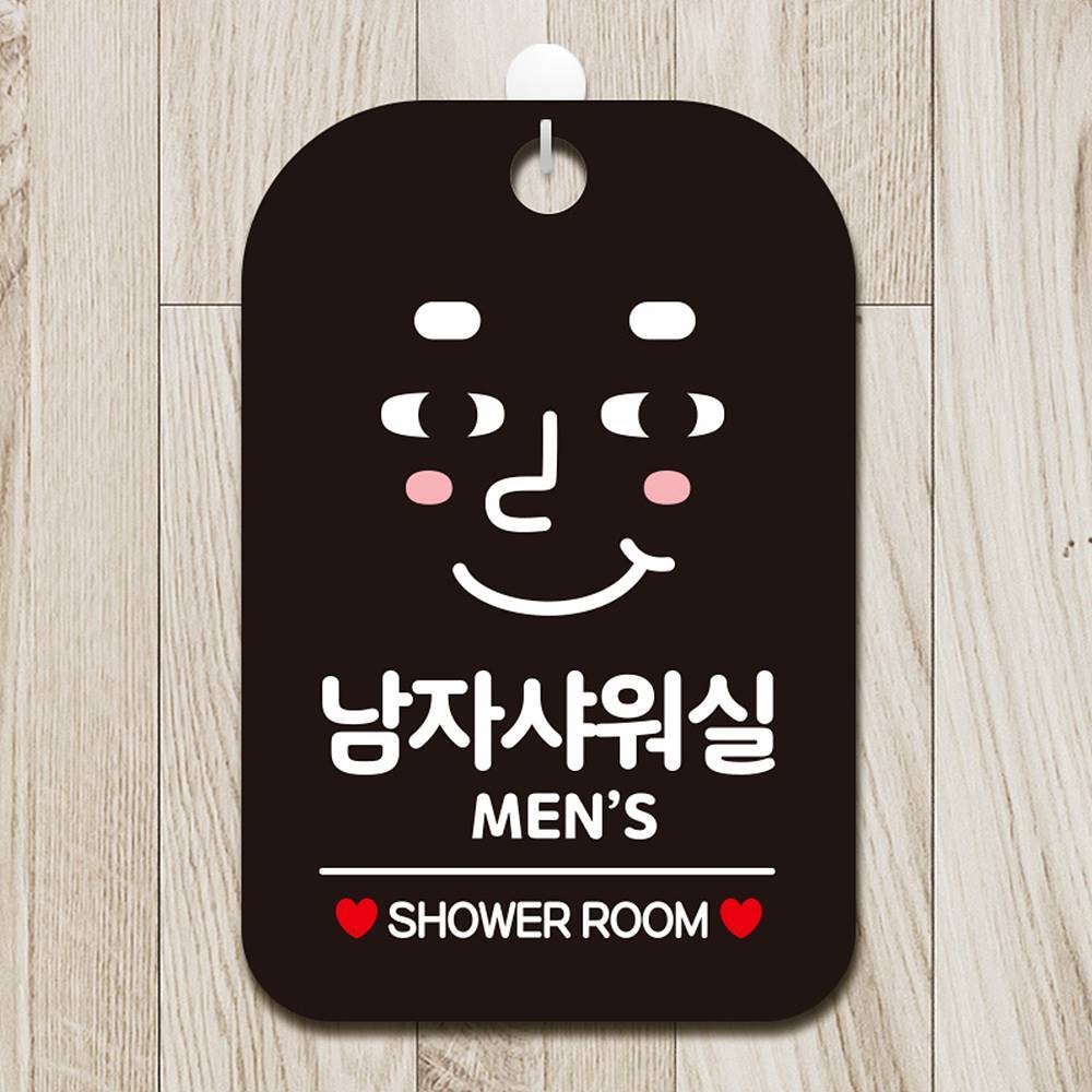 남자샤워실 MEN 사각안내판 알림판 블랙