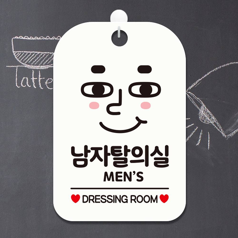 남자탈의실 MEN 사각안내판 알림판 화이트