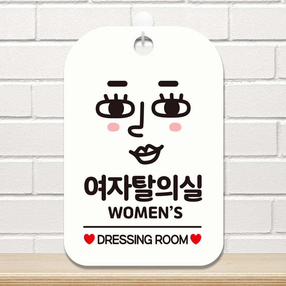 여자탈의실 WOMEN 사각안내판 알림판 화이트