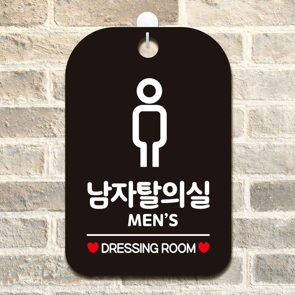 남자탈의실 DRESSING ROOM 사각안내판 알림판 블랙