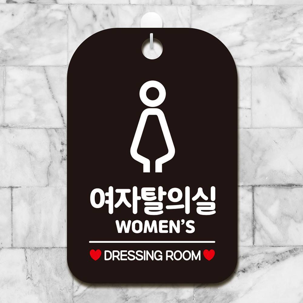 여자탈의실 DRESSING ROOM 사각안내판 알림판 블랙