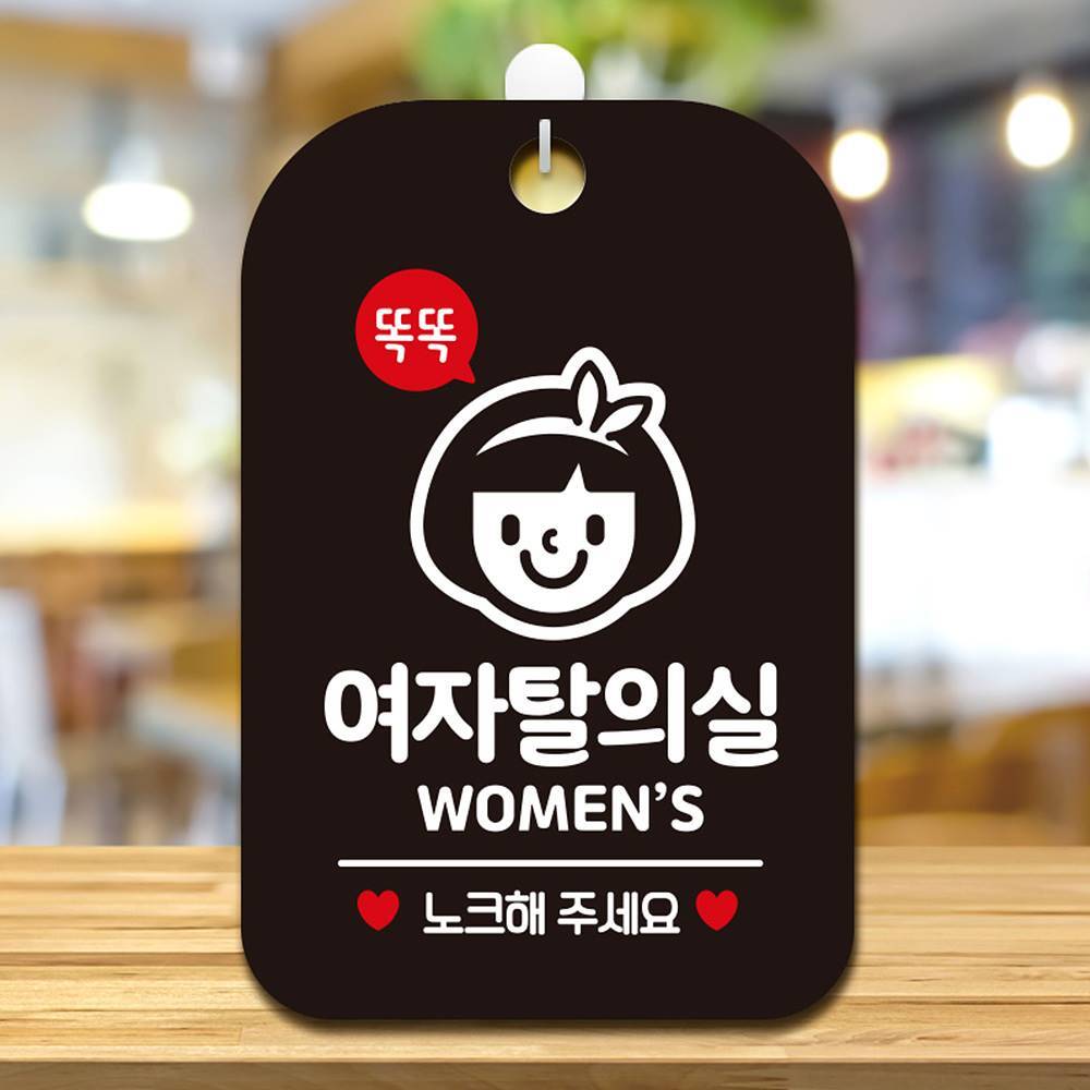 똑똑여자탈의실 WOMEN 사각안내판 알림판 블랙