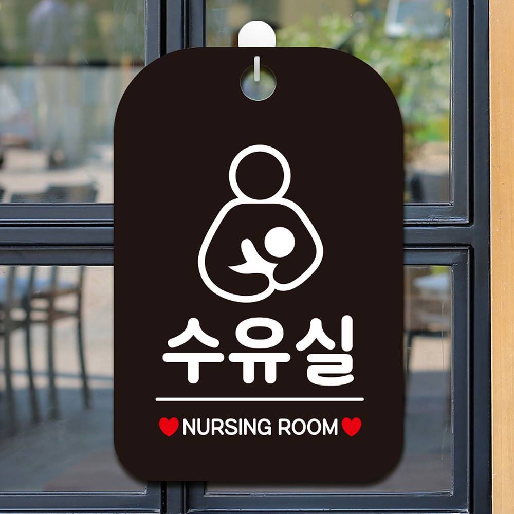 수유실 NURSING ROOM 사각안내판 알림판 블랙