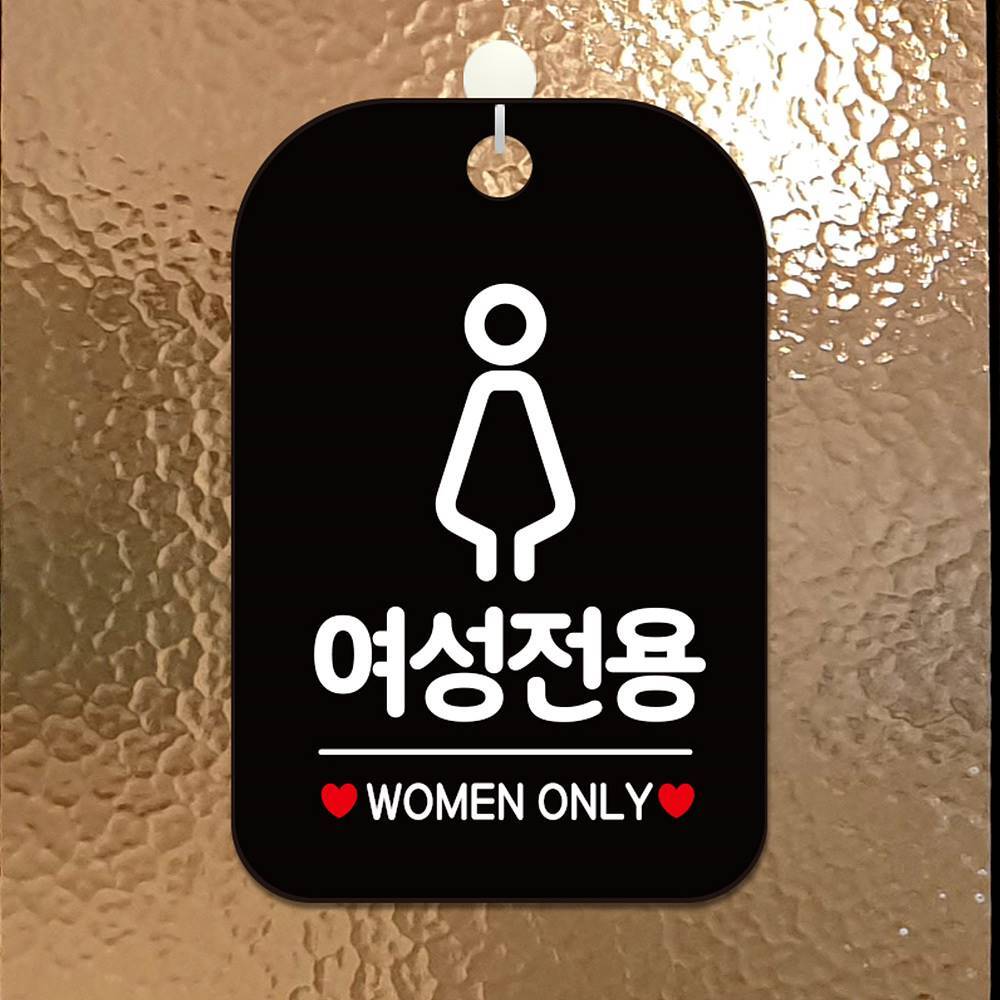 여성전용 WOMEN ONLY 사각안내판 알림판 블랙