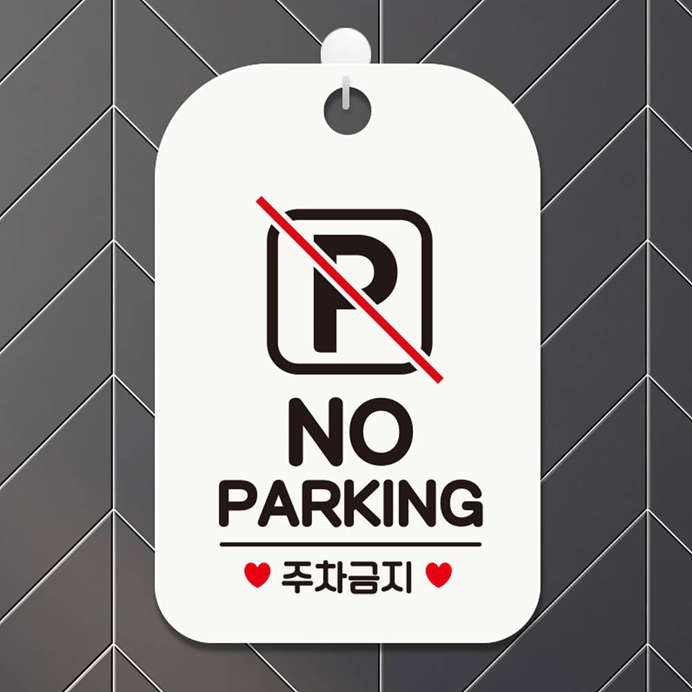 NO PARKING 사각안내판 매장알림판 화이트