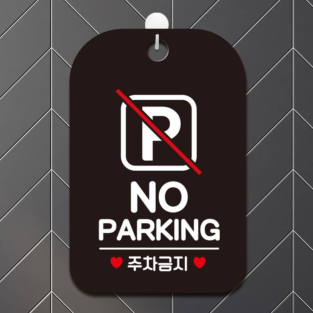 NO PARKING 사각안내판 매장알림판 블랙