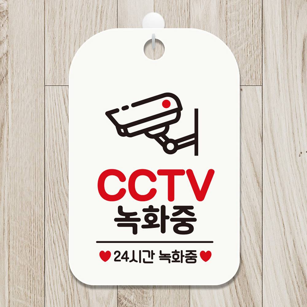 CCTV 녹화중1 24시간 사각안내판 매장알림판 화이트