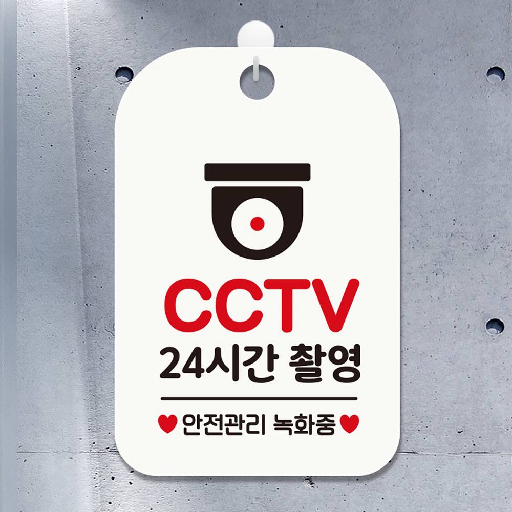 CCTV 24시간촬영 사각안내판 매장알림판 화이트