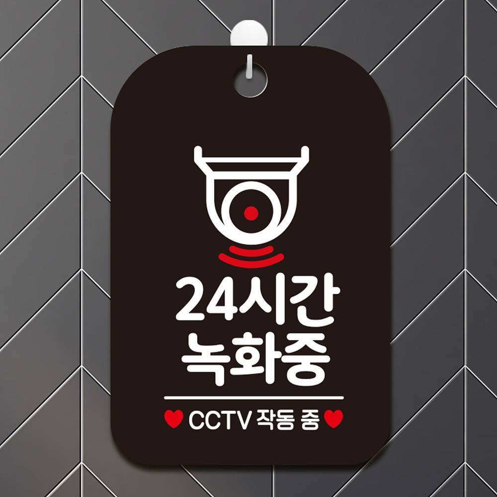 24시간 녹화중1 CCTV 사각안내판 매장알림판 블랙