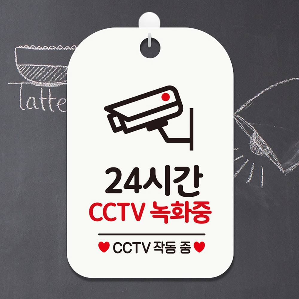 24시간 녹화중2 CCTV 사각안내판 매장알림판 화이트