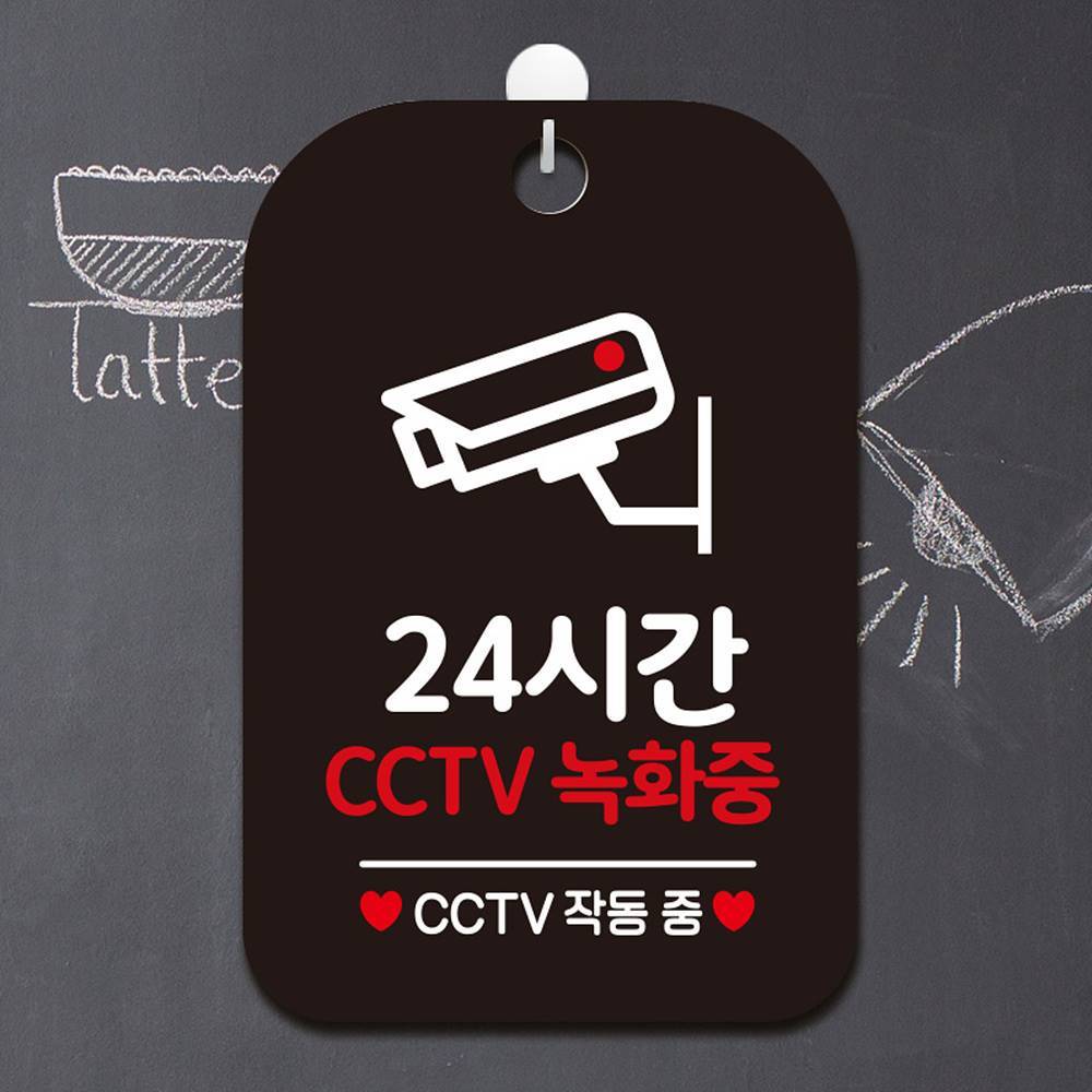 24시간 녹화중2 CCTV 사각안내판 매장알림판 블랙