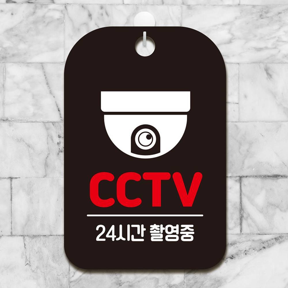 CCTV 24시간촬영중 사각안내판 매장알림판 블랙