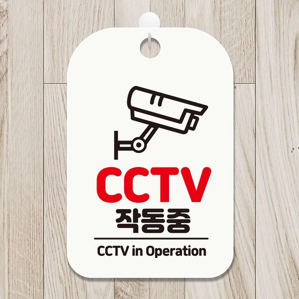 CCTV 작동중 사각안내판 매장알림판 화이트