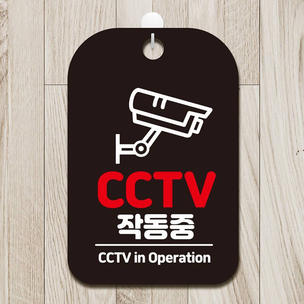 CCTV 작동중 사각안내판 매장알림판 블랙