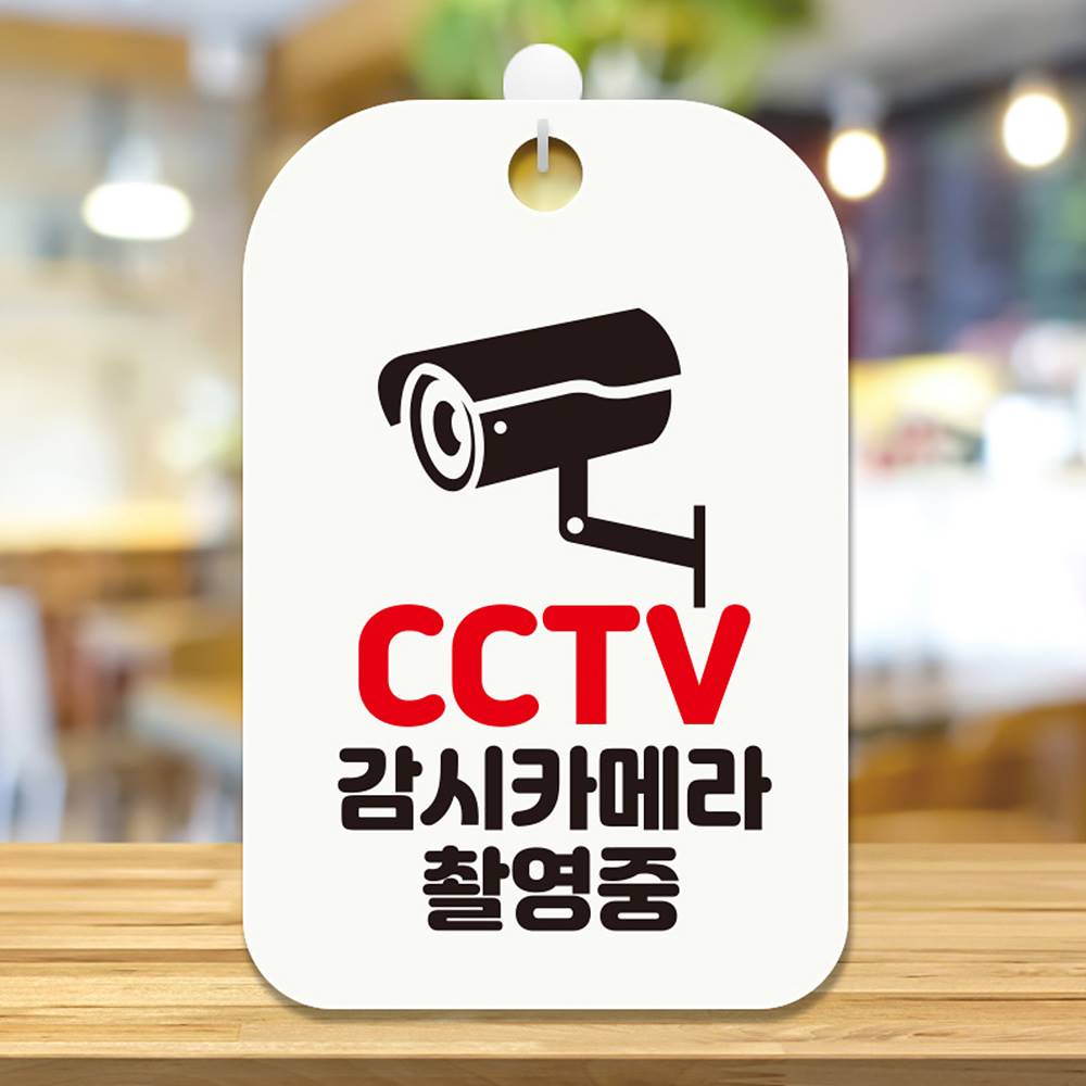 CCTV감시카메라촬영중 사각안내판 매장알림판 화이트