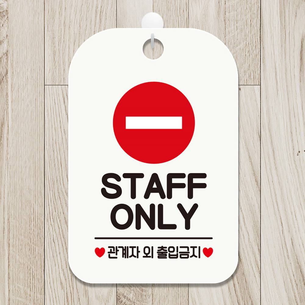 STAFF ONLY1 사각안내판 매장알림판 화이트