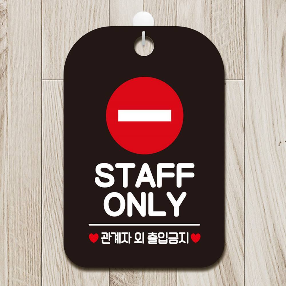 STAFF ONLY1 사각안내판 매장알림판 블랙